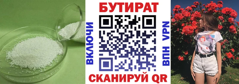 БУТИРАТ буратино  Павловский Посад 